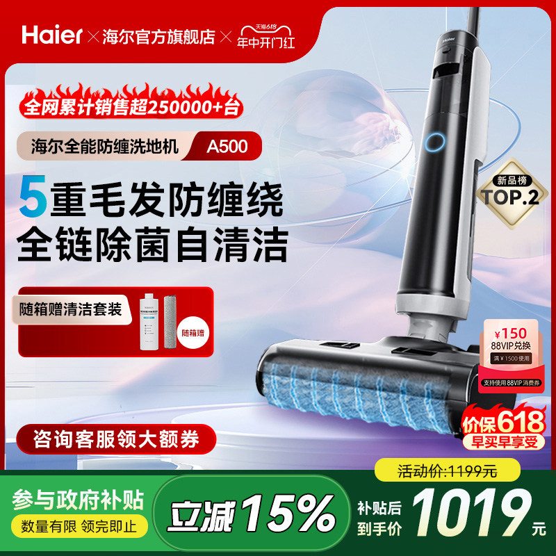 【热卖爆款】海尔A500洗地机吸拖一体除菌贴边小海豚系列
