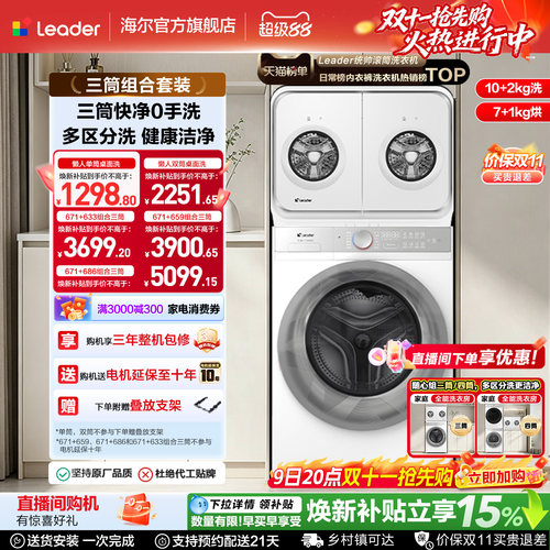 海尔出品统帅懒人内衣洗衣机2kg小型迷你双筒洗烘一体洗衣房套装 - 封面