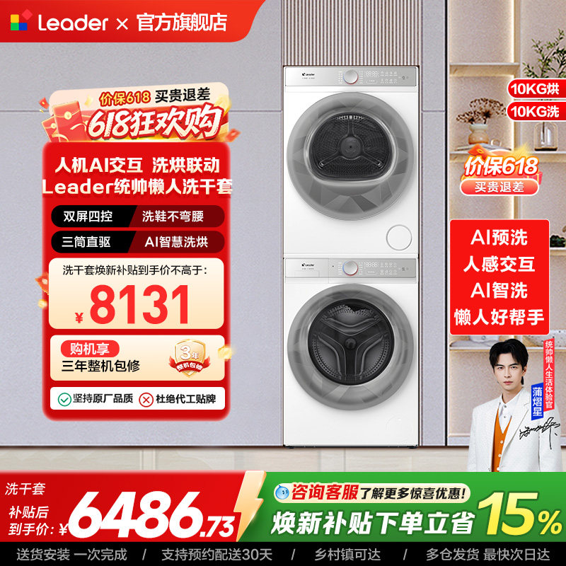 海尔出品统帅(leader)三筒懒人洗衣机系列10kg热泵洗烘套装686W