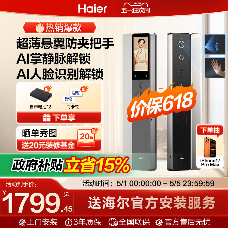 海尔智能锁Q600天悦3D人脸识别掌静脉指纹密码家用AI门锁安全锁体