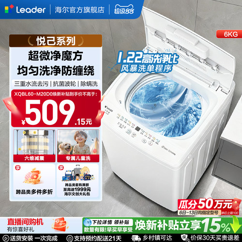 海尔出品统帅6kg全自动波轮洗衣机小型婴儿家用宿舍出租房用白色