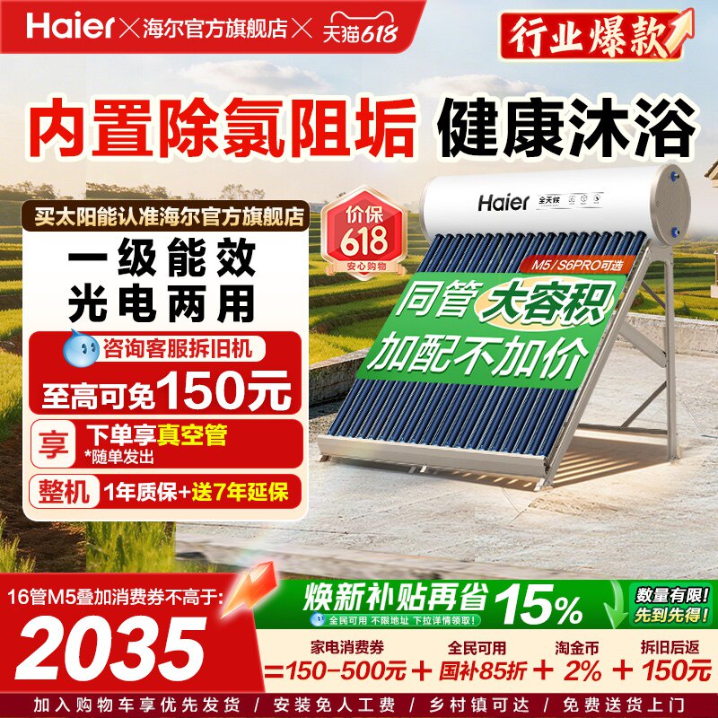 海尔太阳能热水器大水量J7