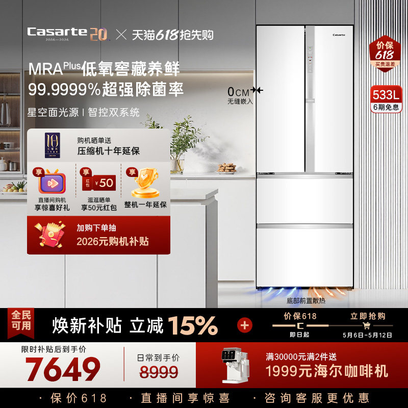 以旧换新卡萨帝揽光533L零嵌入式四门一级能效风冷无霜家用电冰箱