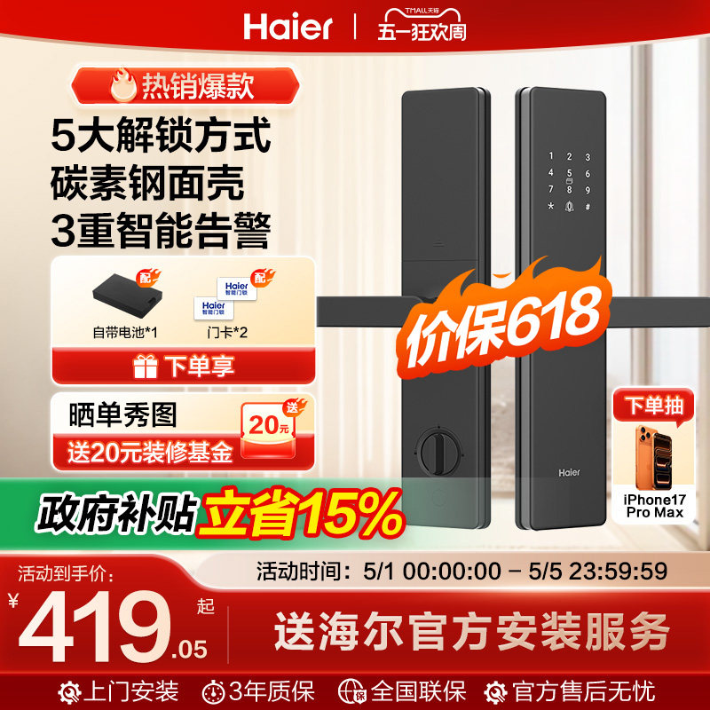 海尔指纹锁智能门锁密码锁家用智能门锁防盗电子门锁17/16系