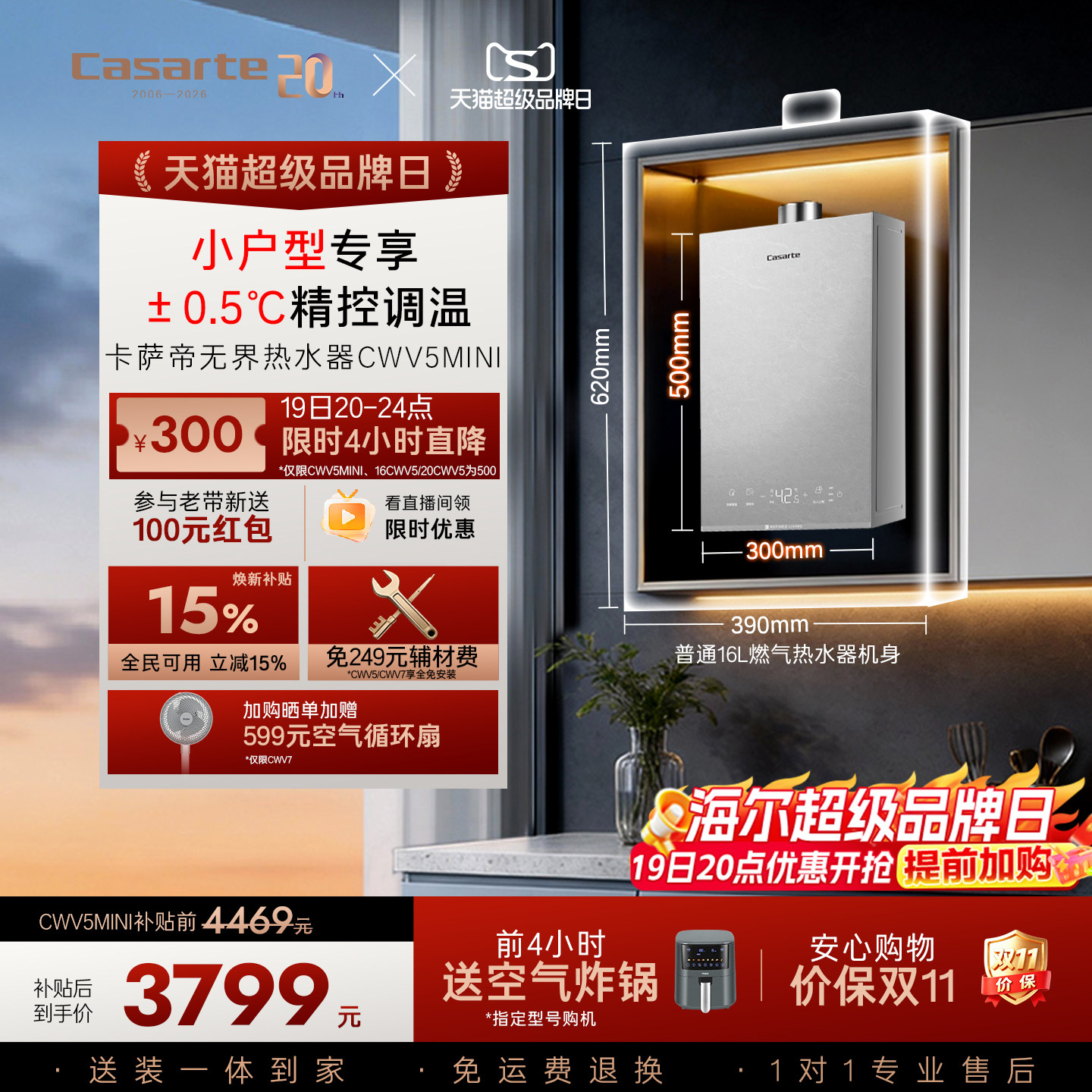 【卡萨帝无界】燃气热水器CWV5官方双驱水伺服恒温家用天然气静音