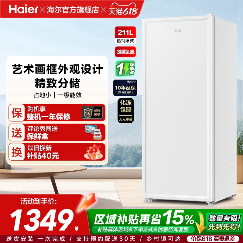 海尔211L家用小型冷柜母婴辅食一级节能抽屉式母乳冰柜冰箱