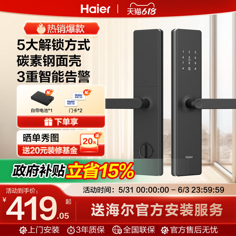 海尔指纹锁智能门锁密码锁家用智能门锁防盗电子门锁17/16系