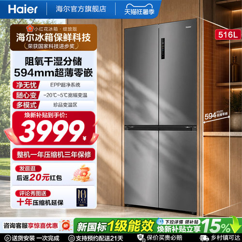 海尔516L超薄零嵌594mm冰箱