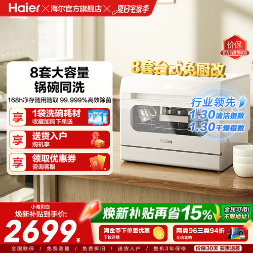 海尔小型台式洗碗机8套消毒烘干