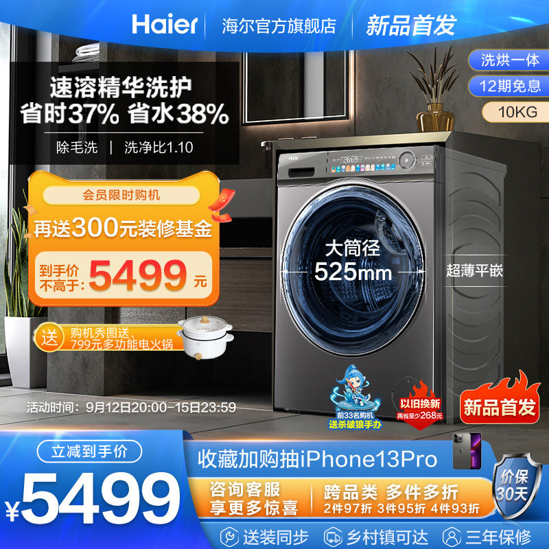 【精华洗】海尔10kg大容量家用全自动洗烘一体滚筒洗衣机SL6U1