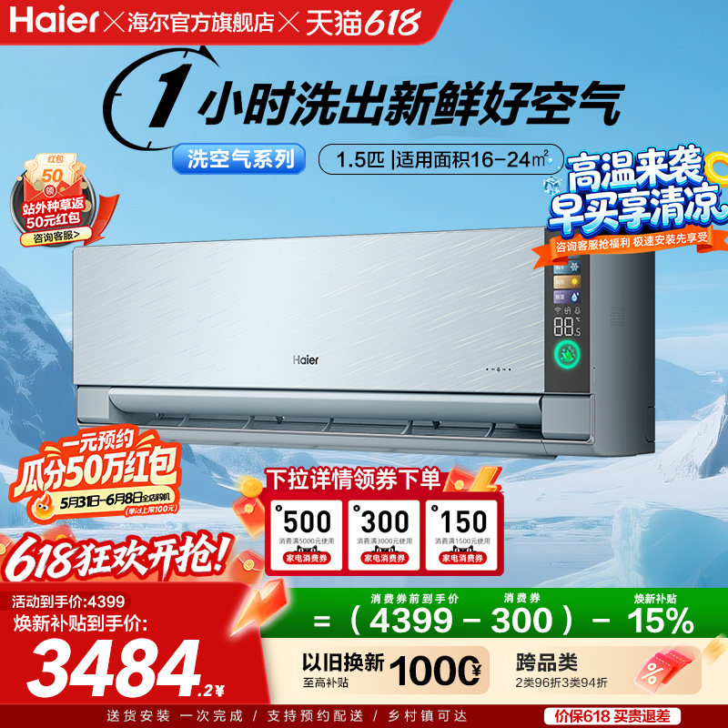 【旗舰版】海尔空调洗空气家用官方1.5匹新一级变频冷暖挂机35GAA