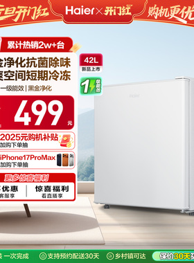 政府以旧换新补贴海尔42L单门小冰箱一级能效省电出租房官方办公