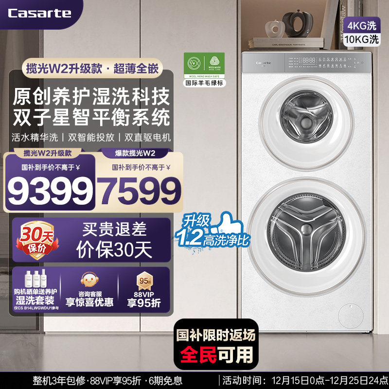 换新补贴【卡萨帝揽光双子原石WD】14kg子母双筒分区洗衣机W2升级