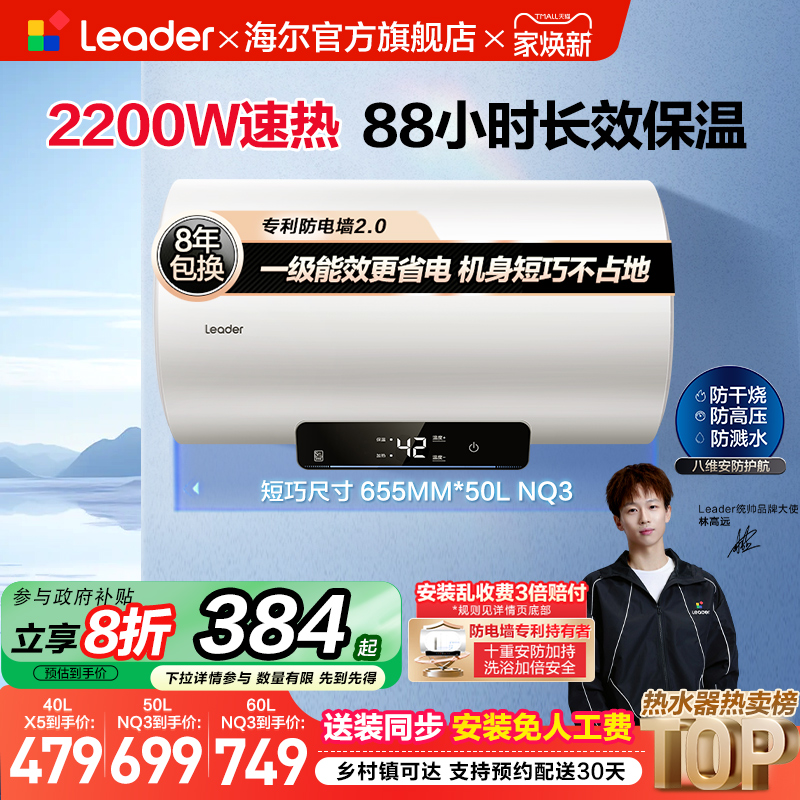 海尔智家统帅60升电热水器NQ3