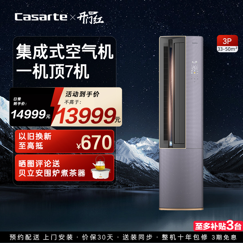 卡萨帝空调柜机变频客厅3匹72BAA