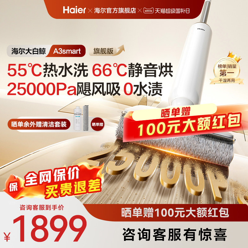 【新品】海尔洗地机A3smart旗舰版大白鲸热水洗吸拖一体机可水洗