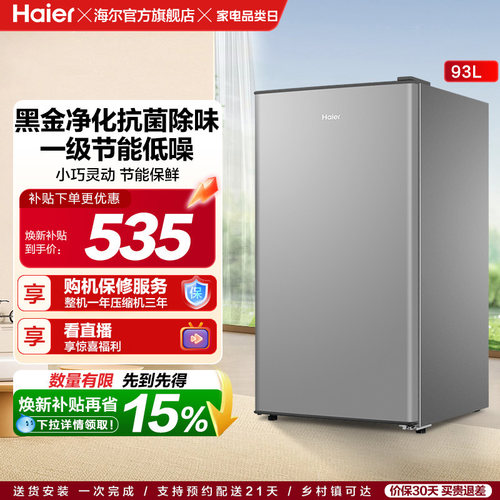 海尔93L黑金净化单门小冰箱