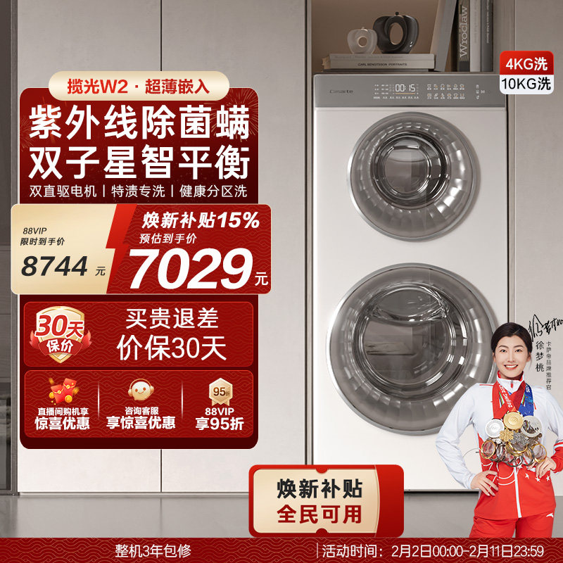 换新补贴【卡萨帝揽光】14kg全自动子母滚筒双筒分区双子洗衣机W2