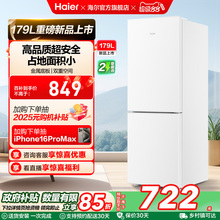 海尔179L冷冻冷藏双开两门家用小型省电出租房宿舍超薄冰箱官方