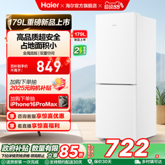 海尔179L冷冻冷藏双开两门家用小型省电出租房宿舍超薄冰箱官方