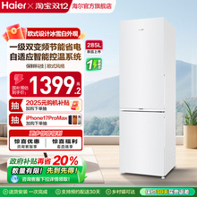 政府以旧换新补贴海尔285L双开两门小型冰箱租房家用风冷一级能效