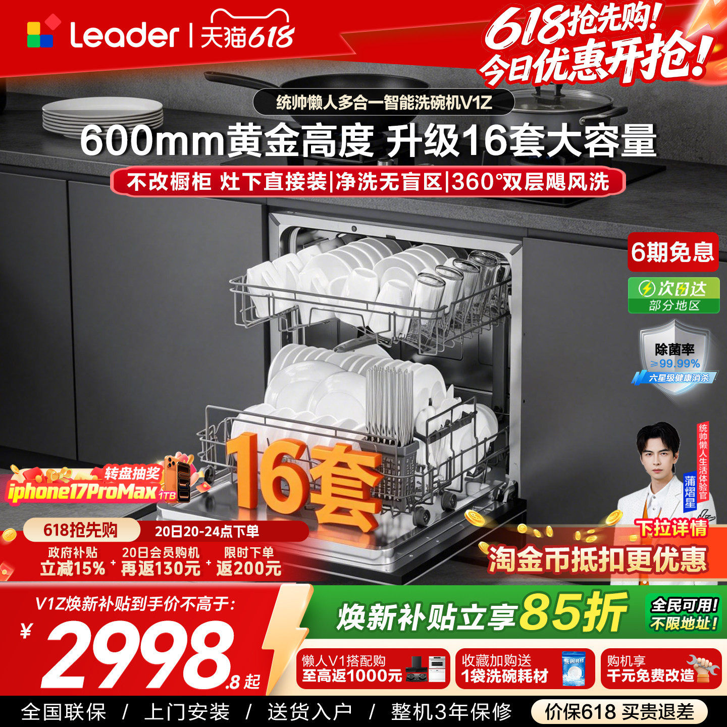 新品 海尔出品统帅灶下洗碗机16套家用小型全自动大容量嵌入式V1Z