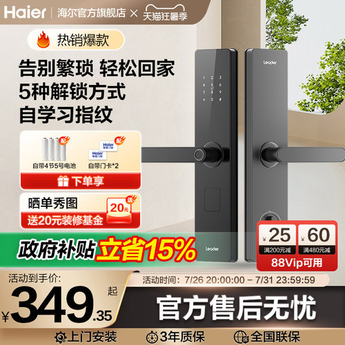 海尔智家统帅LeaderE200