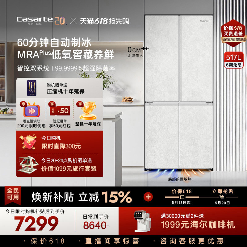 新品卡萨帝517L制冰超薄零嵌入式四门一级风冷无霜家用电冰箱