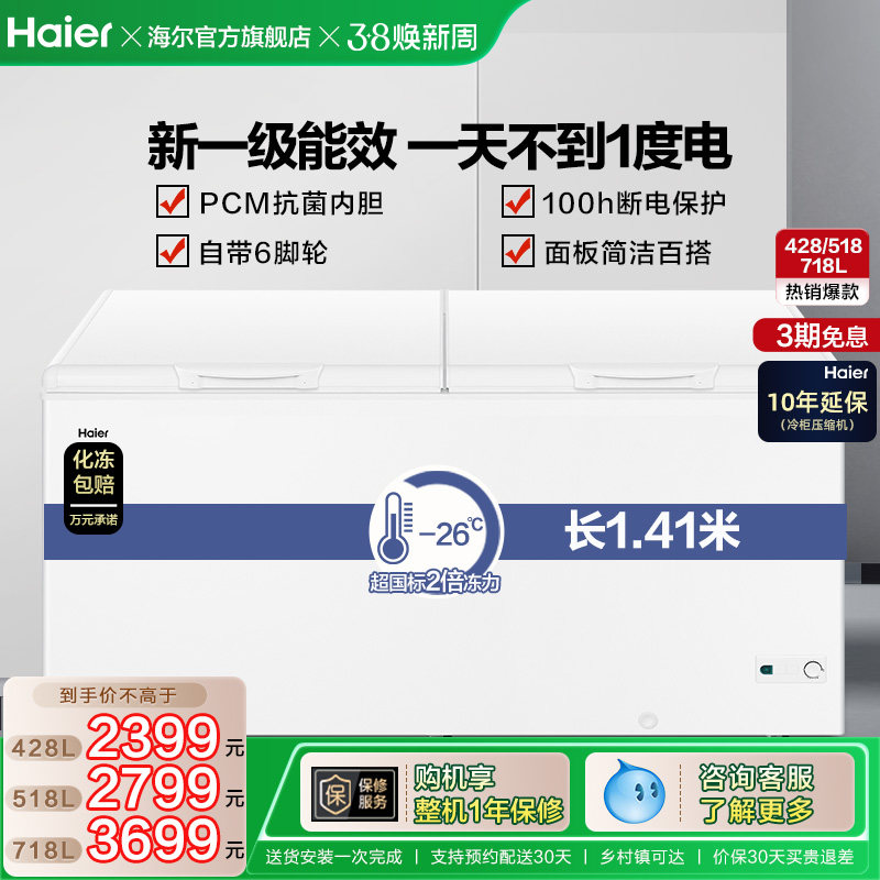 海尔428/518/718L大容量冰柜家用商用卧式大冷柜保鲜全冷冻冰箱