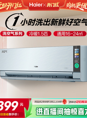 【旗舰版】海尔空调洗空气家用官方1.5匹新一级变频冷暖挂机35GAA