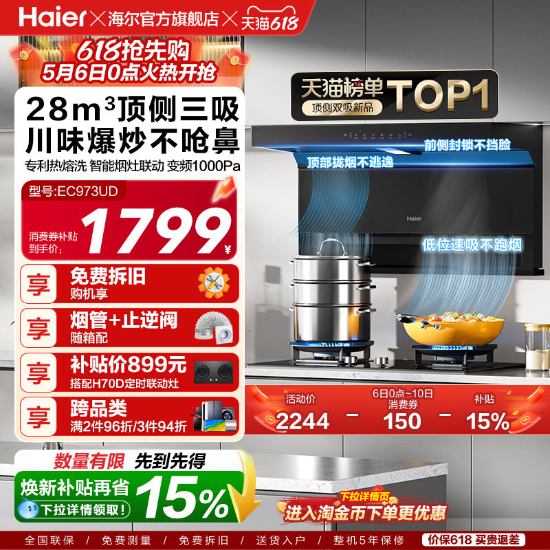 海尔大嘴C61Pro抽油烟机燃气灶一套大吸力顶侧双吸家用烟灶套装