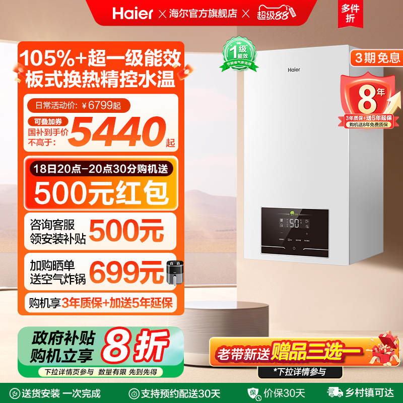 海尔燃气热水器采暖壁挂炉天然气家用超一级能效洗浴地暖锅炉JN7