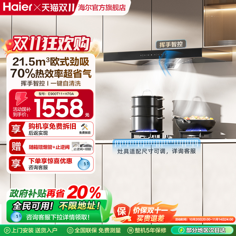 海尔抽油烟机T11欧式吸油烟机燃气灶烟机灶具家用套餐烟灶组合