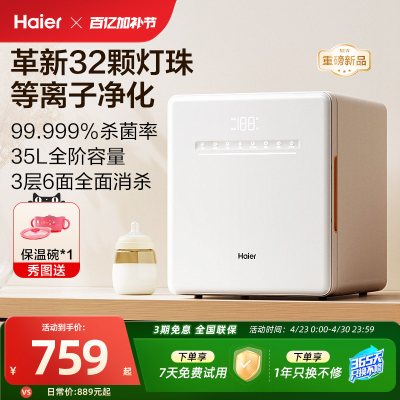 海尔奶瓶消毒柜婴儿带烘干奶瓶器宝宝专用紫外线消毒器二合一体机