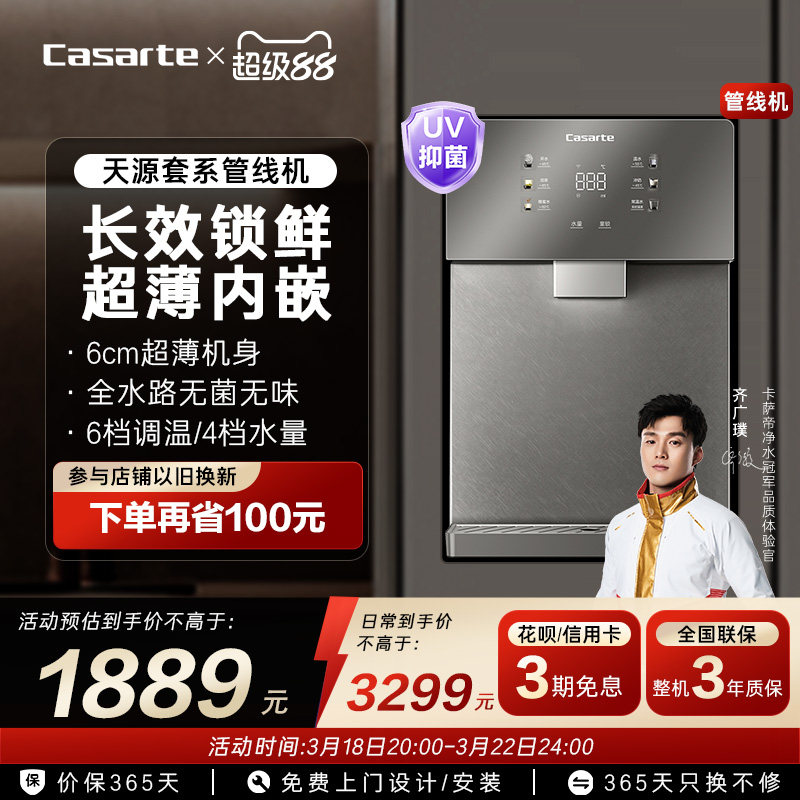 卡萨帝管线机加热一体新品厨房壁挂净水器家用饮水机22BU1