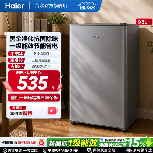 海尔93L黑金净化单门小冰箱