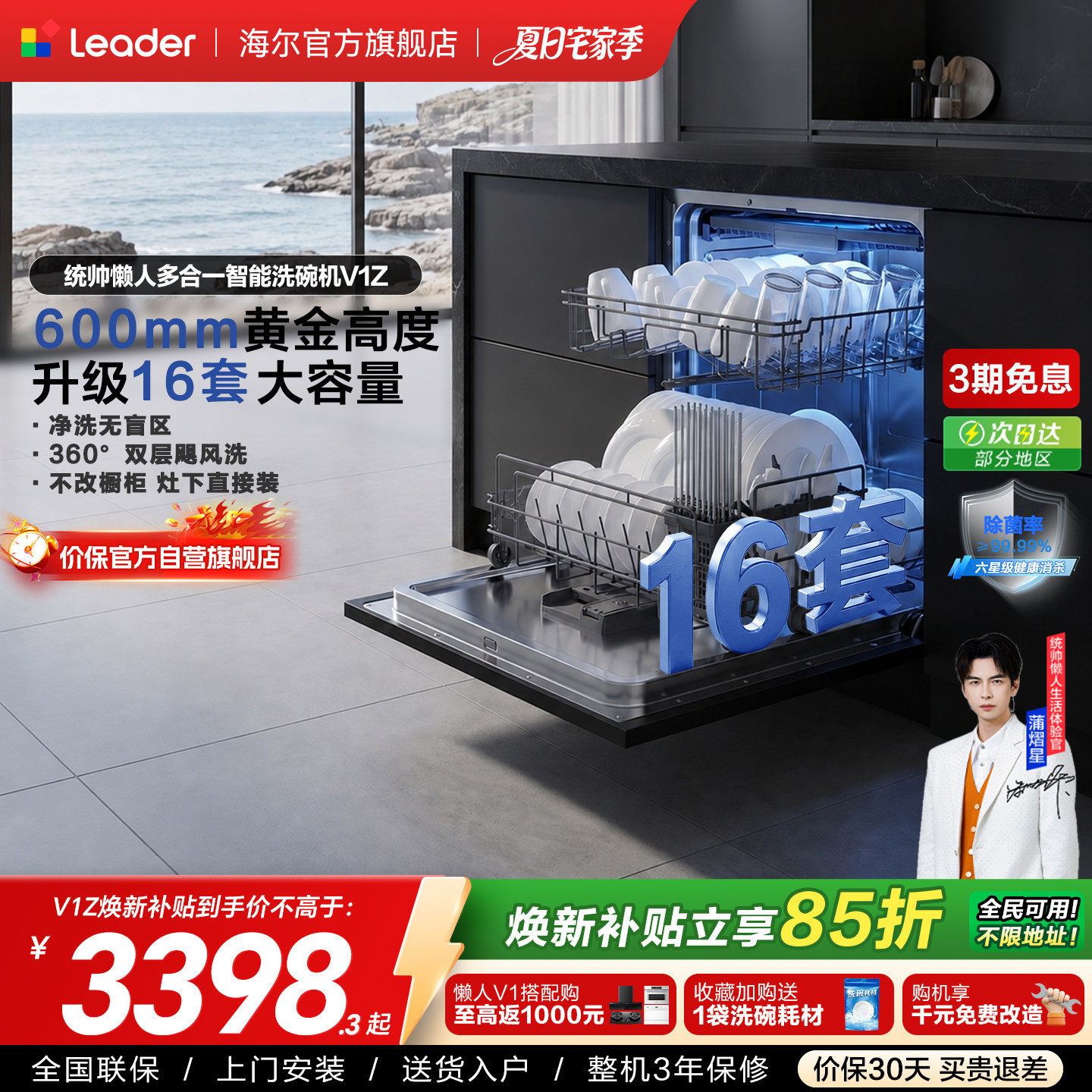 海尔出品统帅嵌入式灶下洗碗机16套小型家用全自动大容量消毒V1Z
