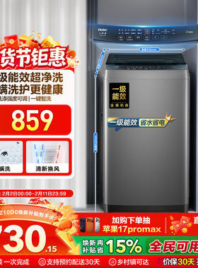 洗衣机以旧换新补贴海尔波轮8kg小型家用全自动租房除螨10D0