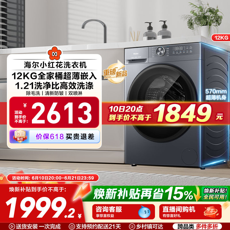 [12kg]海尔小红花滚筒洗衣机家用全自动超大容量超薄洗脱一体52d1