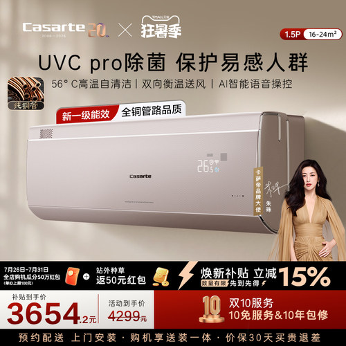 卡萨帝空调挂机卧室1.5匹35FCA