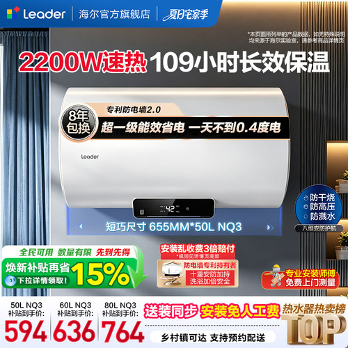 海尔出品统帅家用电热水器NQ3