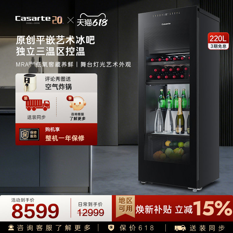 Casarte/卡萨帝220升家用客厅酒柜茶叶制冰冷藏囤货小冰箱