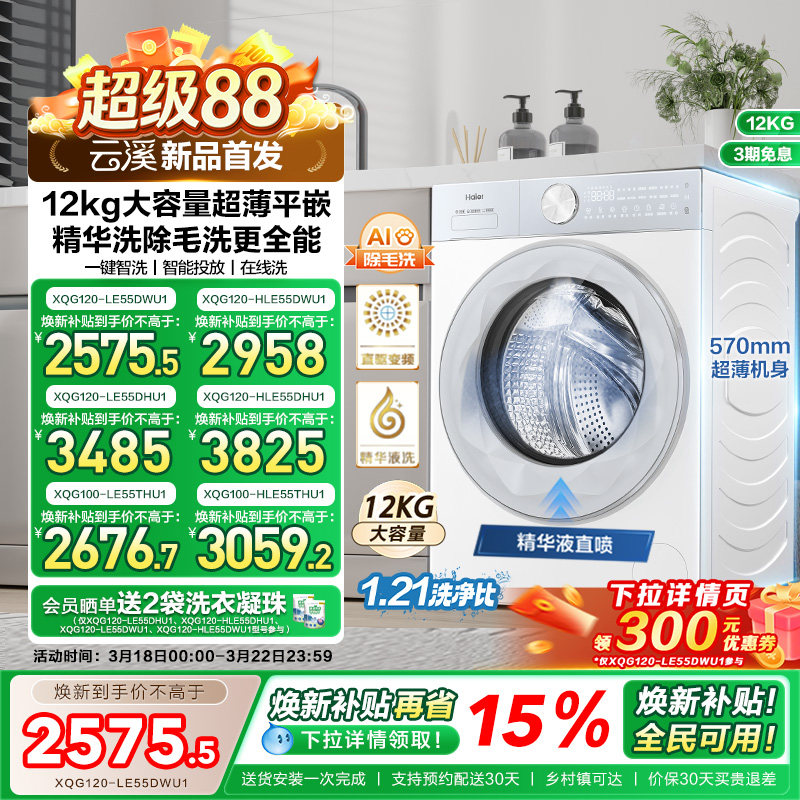【云溪】海尔滚筒洗衣机家用全自动智投精华洗12KG大容量55DW