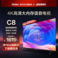 海尔LU50C8 50英寸4k全面屏幕语音智能平板液晶电视机家用彩电55