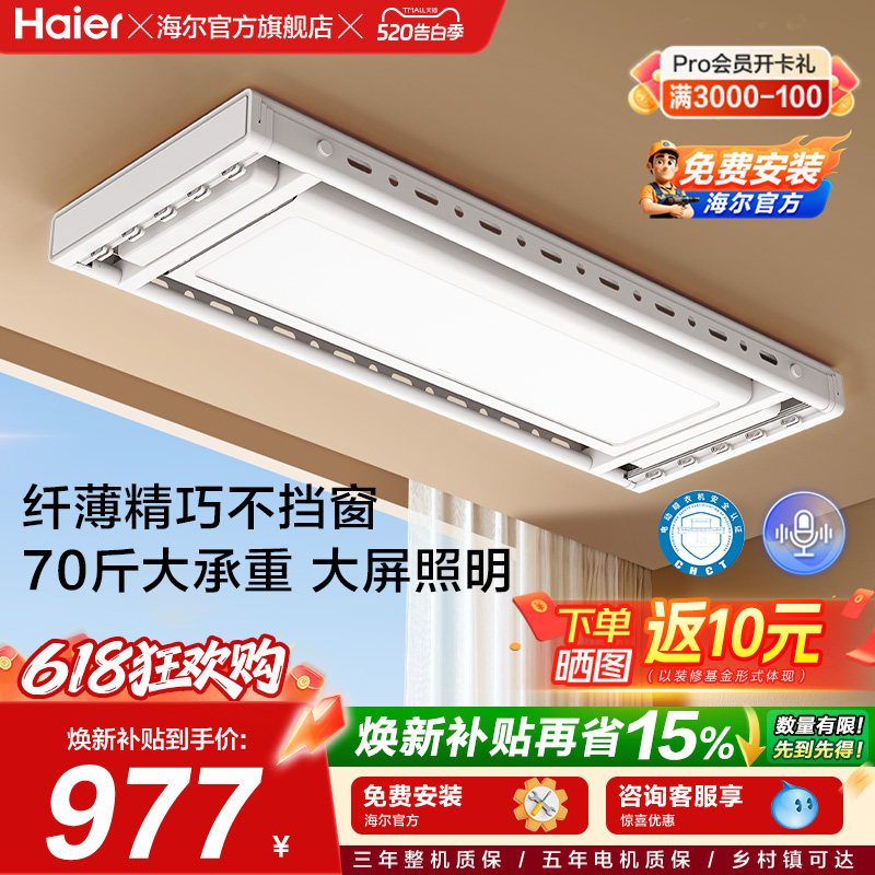 海尔电动晾衣架智能遥控隐藏式升降伸缩阳台照明晒衣杆声控多杆