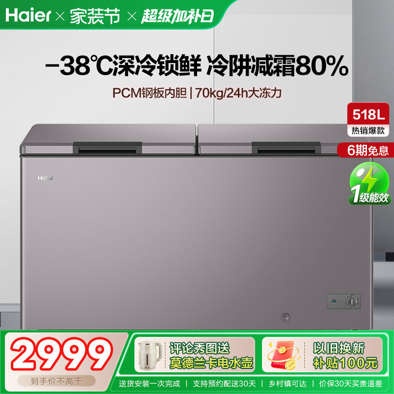 【新品】海尔518L大容量节能深冷商用冰柜冷藏冷冻冰箱减霜冷柜