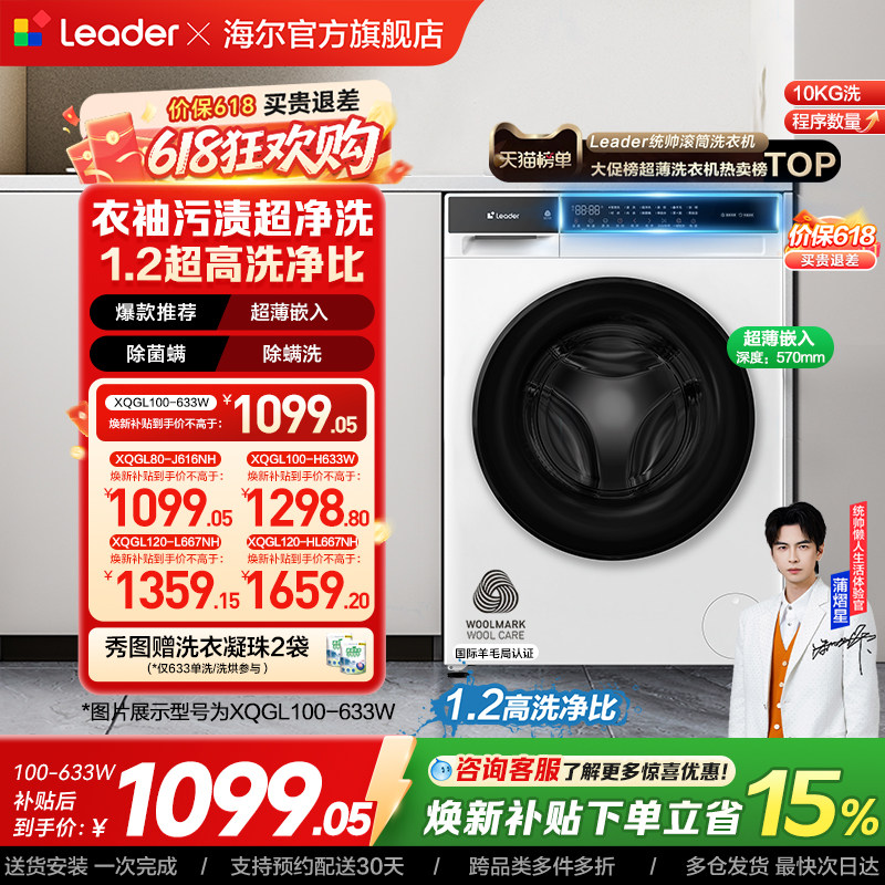 以旧换新补贴海尔出品统帅10kg滚筒洗衣机全自动超薄洗脱一体63