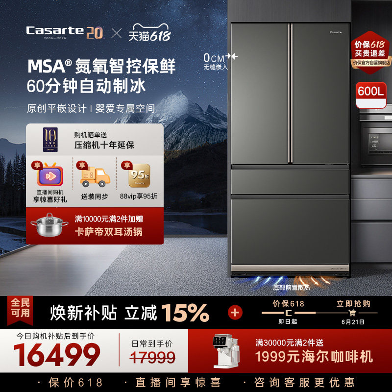 [原创平嵌]卡萨帝600L嵌入式法式多门超薄一级风冷无霜家用电冰箱