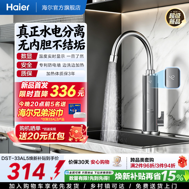 海尔电热水龙头即热式加热小型