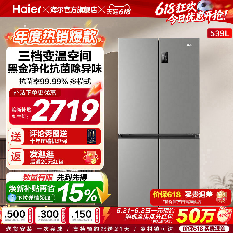 海尔539L十字对开风冷无霜冰箱